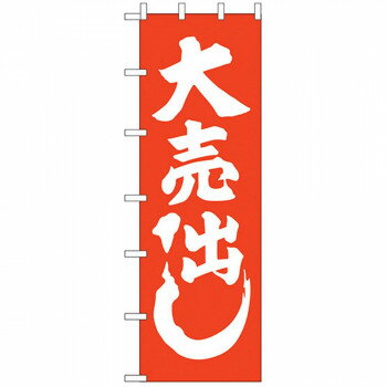 樂天商城 - N大のぼり 1016 大売出し【メーカー直送：代金引換不可：同梱不可】【北海道・沖縄・離島は配達不可】