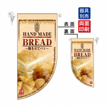 Promotion - N遮光両面フラッグミニ 4001 BREAD R型【メーカー直送：代金引換不可：同梱不可】【北海道・沖縄・離島は配達不可】