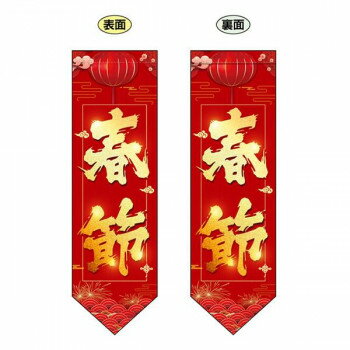 N遮光両面フラッグ(ダイヤタイプ)　春節　W255×H850mm　40355【メーカー直送：代金引換不可：同梱不可..
