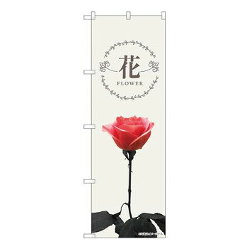 Nのぼり　花　薔薇一輪 KMN　W600×H1800mm　81806【メーカー直送：代金引換不可：同梱不可】【北海道・沖縄・離島は配達不可】