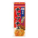 Nのぼり チャプチェ 本場の味 KRJ W600×H1800mm 84119【メーカー直送:代金引換不可:同梱不可】【北海道・沖縄・離島は配達不可】(3)
