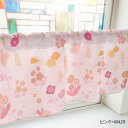 カフェカーテン 野花と紫陽花 1000×450mm ピンク・40429【メーカー直送:代金引換不可:同梱不可】【北海道・沖縄・離島は配達不可】