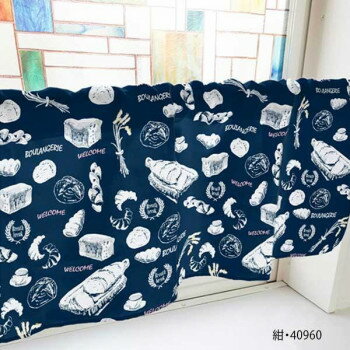 カフェカーテン パン 800×450mm　紺・40960【メーカー直送：代金引換不可：同梱不可】【北海道・沖縄・離島は配達不可】