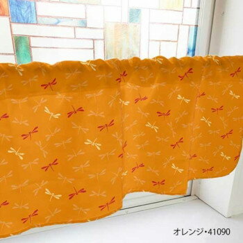 カフェカーテン とんぼ 800×450mm　オレンジ・41090【メーカー直送：代金引換不可：同梱不可】【北海道・沖縄・離島は配達不可】