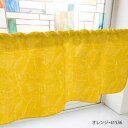カフェカーテン オーケストラ 800×450mm オレンジ・41536【メーカー直送:代金引換不可:同梱不可】【北海道・沖縄・離島は配達不可】(3)