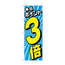 のぼり 本日ポイント3倍 GNB-4214【メーカー直送:代金引換不可:同梱不可】【北海道・沖縄・離島は配達不可】(3)