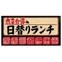 デコレーションシール(ワンピースワイド) 日替わりランチ 69644【メーカー直送:代金引換不可:同梱不可】【北海道・沖縄・離島は配達不可】