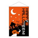 タペストリー ハッピーハロウィン 22788【メーカー直送:代金引換不可:同梱不可】【北海道・沖縄・離島は配達不可】