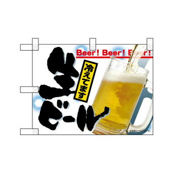 小のぼりさん 42510 生ビール ポンジ(片面)【メーカー直送：代金引換不可：同梱不可】【北海道・沖縄・離島は配達不可】