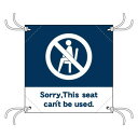 簡易チェアシート 44132 This seat can't〜紺【メーカー直送:代金引換不可:同梱不可】【北海道・沖縄・離島は配達不可】