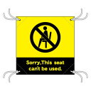 簡易チェアシート 44134 This seat can't〜黄【メーカー直送:代金引換不可:同梱不可】【北海道・沖縄・離島は配達不可】