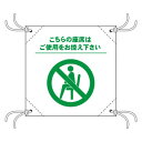 簡易チェアシート 44136 ご使用をお控え下 白【メーカー直送:代金引換不可:同梱不可】【北海道・沖縄・離島は配達不可】