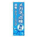 のぼり-5 88663【メーカー直送:代金引換不可:同梱不可】【北海道・沖縄・離島は配達不可】