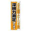 のぼり-13 88671【メーカー直送:代金引換不可:同梱不可】【北海道・沖縄・離島は配達不可】