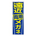 のぼり-15 88673【メーカー直送:代金引換不可:同梱不可】【北海道・沖縄・離島は配達不可】