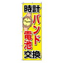 のぼり-17 88675【メーカー直送:代金引換不可:同梱不可】【北海道・沖縄・離島は配達不可】