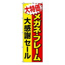 のぼり-21 88679【メーカー直送:代金引換不可:同梱不可】【北海道・沖縄・離島は配達不可】