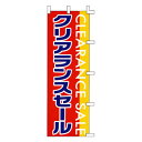 のぼり-28 88686【メーカー直送:代金引換不可:同梱不可】【北海道・沖縄・離島は配達不可】