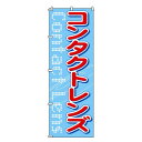 のぼり-32 880004【メーカー直送:代金引換不可:同梱不可】【北海道・沖縄・離島は配達不可】