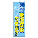のぼり-33 880020【メーカー直送:代金引換不可:同梱不可】【北海道・沖縄・離島は配達不可】