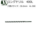 スターエム ロングドリル 400L 30.0 4L-300【メーカー直送:代金引換不可:同梱不可】【北海道・沖縄・離島は配達不可】
