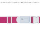 スーツケースベルト ワンタッチベルト 無地 白色バックル マゼンタピンク【メーカー直送:代金引換不可:同梱不可】【北海道・沖縄・離島は配達不可】