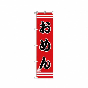 スマートのぼり SNB-2705 おめん【配送方法:メール便/同梱不可/代引不可/日時指定不可】【北海道・沖縄・離島は配達不可】