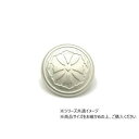 大袋 デザインホック 大 リリー ニッケル 100ヶ PS2353-100【メーカー直送:代金引換不可:同梱不可】【北海道・沖縄・離島は配達不可】
