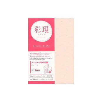 彩現 メニュー・POP用紙 神楽 うす桃 A4サイズ 20枚 1742056【メーカー直送：代金引換不可：同梱不可】【北海道・沖縄・離島は配達不可】