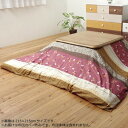 こたつ布団カバー 『こよみ』 ローズ 約215×215cm 5097369【メーカー直送:代金引換不可:同梱不可】【北海道・沖縄・離島は配達不可】