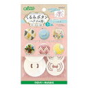 くるみボタン・ヘアゴム用 サークル40・3個入 58-654【メーカー直送:代金引換不可:同梱不可】【北海道・沖縄・離島は配達不可】