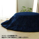 なめらかタッチ フランネル こたつ厚掛け布団 『フランIT』 円形 ネイビー 約185cm 9809914【メーカー直送:代金引換不可:同梱不可】【北海道・沖縄・離島は配達不可】