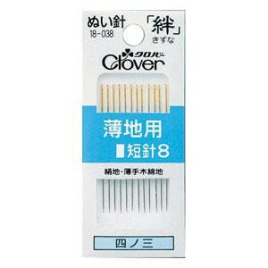クロバー 絆 薄地用短針8 B8 18-038【配送方法:メール便/同梱不可/代引不可/日時指定不可】【北海道・..