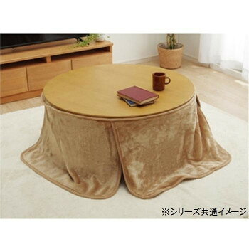 こたつ布団用 中掛け毛布 ボックスタイプ 円形 約110cm ブラウン 5852119【メーカー直送：代金引換不可：同梱不可】【北海道・沖縄・離島は配達不可】