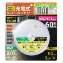 YAZAWA(ヤザワコーポレーション) ミニシーリング60W型バッテリー内蔵電球色 CELMS60L02【メーカー直送:代金引換不可:同梱不可】【北海道・沖縄・離島は配達不可】