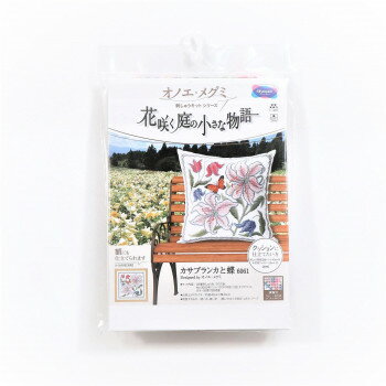 オリムパス オノエ・メグミ 刺しゅうキットシリーズ 花咲く庭の小さな物語 カサブランカと蝶 6061【メーカー直送：代金引換不可：同梱不可】【北海道・沖縄・離島は配達不可】