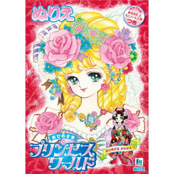 ショウワノート B5ぬりえ プリンセスワールド 500109705 10冊セット【メーカー直送：代金引換不可：同梱不可】【北海道・沖縄・離島は配達不可】