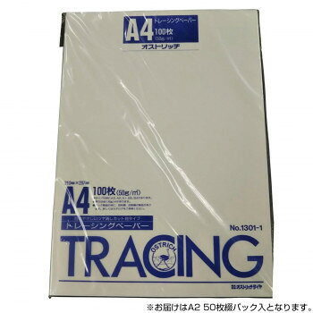 オストリッチダイヤ 三菱ツヤ消トレーシングペーパー50g/m2(50枚綴パック入) A2 T-53【メーカー直送：代金引換不可：同梱不可】【北海道・沖縄・離島は配達不可】