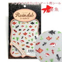 レジンクラブ レジンシール 金魚 (両面印刷) RC-KNG-101【メーカー直送:代金引換不可:同梱不可】【北海道・沖縄・離島は配達不可】