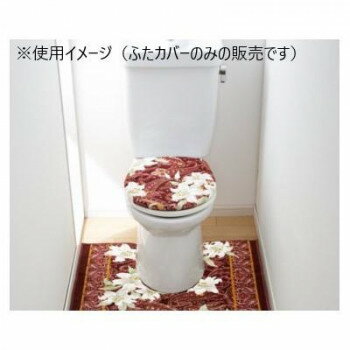 ユリ トイレふたカバー(抗菌防臭 吸水速乾) 日本製 洗浄・暖房便座用 エンジ【メーカー直送：代金引換不可：同梱不可】【北海道・沖縄・離島は配達不可】