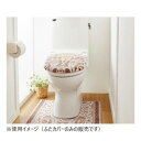 モダンオーナメント トイレふたカバー(抗菌防臭 吸水速乾) 日本製 洗浄・暖房便座用 ベージュ【メーカー直送:代金引換不可:同梱不可】【北海道・沖縄・離島は配達不可】