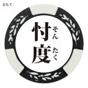 ホクシン交易 忖度チップマーカー MK0034【メーカー直送:代金引換不可:同梱不可】【北海道・沖縄・離島は配達不可】