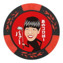 ホクシン交易 あの頃はパァーチップマーカー MK0129【メーカー直送:代金引換不可:同梱不可】【北海道・沖縄・離島は配達不可】