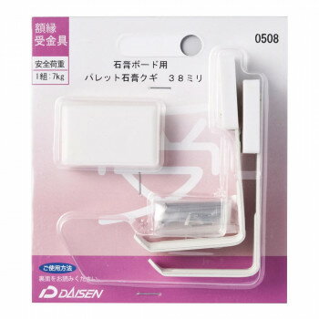 額縁受金具 パレット石膏クギ 38mm 32N05040508【配送方法:メール便/同梱不可/代引不可/日時指定不可】..