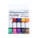 KIYOHARA Resin Lab レジンラボ iro-drop いろどろっぷ 10色セット ベーシックカラー RLID10S【メーカー直送:代金引換不可:同梱不可】【北海道・沖縄・離島は配達不可】