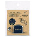 KIYOHARA バッグマイスター マグネット定規 幅51mm×高さ25mm×奥行7mm BM01-29【メーカー直送:代金引換不可:同梱不可】【北海道・沖縄・離島は配達不可】