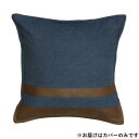 Tram トラム クッションカバー CC-231030-04 デニム+本革 45×45cm【メーカー直送:代金引換不可:同梱不可】【北海道・沖縄・離島は配達不可】