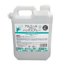 アルコールハンドスプレー 補充用 4L【メーカー直送:代金引換不可:同梱不可】【北海道・沖縄・離島は配達不可】