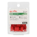 エーモン 配線コネクター(赤16個入) 3337【メーカー直送:代金引換不可:同梱不可】【北海道・沖縄・離島は配達不可】