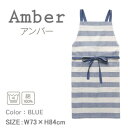 レップ アンバー エプロン ブルー 452806【メーカー直送:代金引換不可:同梱不可】【北海道・沖縄・離島は配達不可】